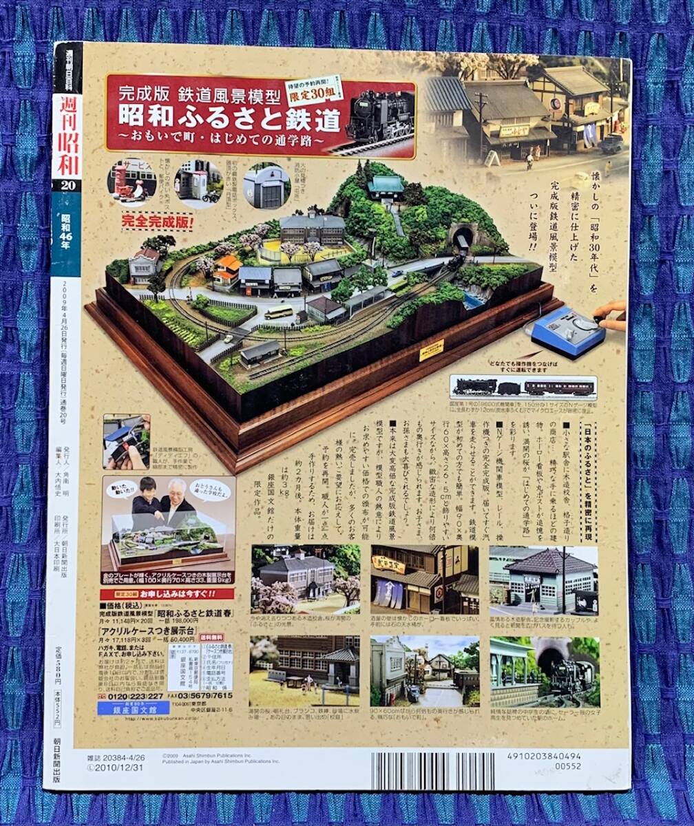 週刊昭和　第20号　昭和46年_画像2