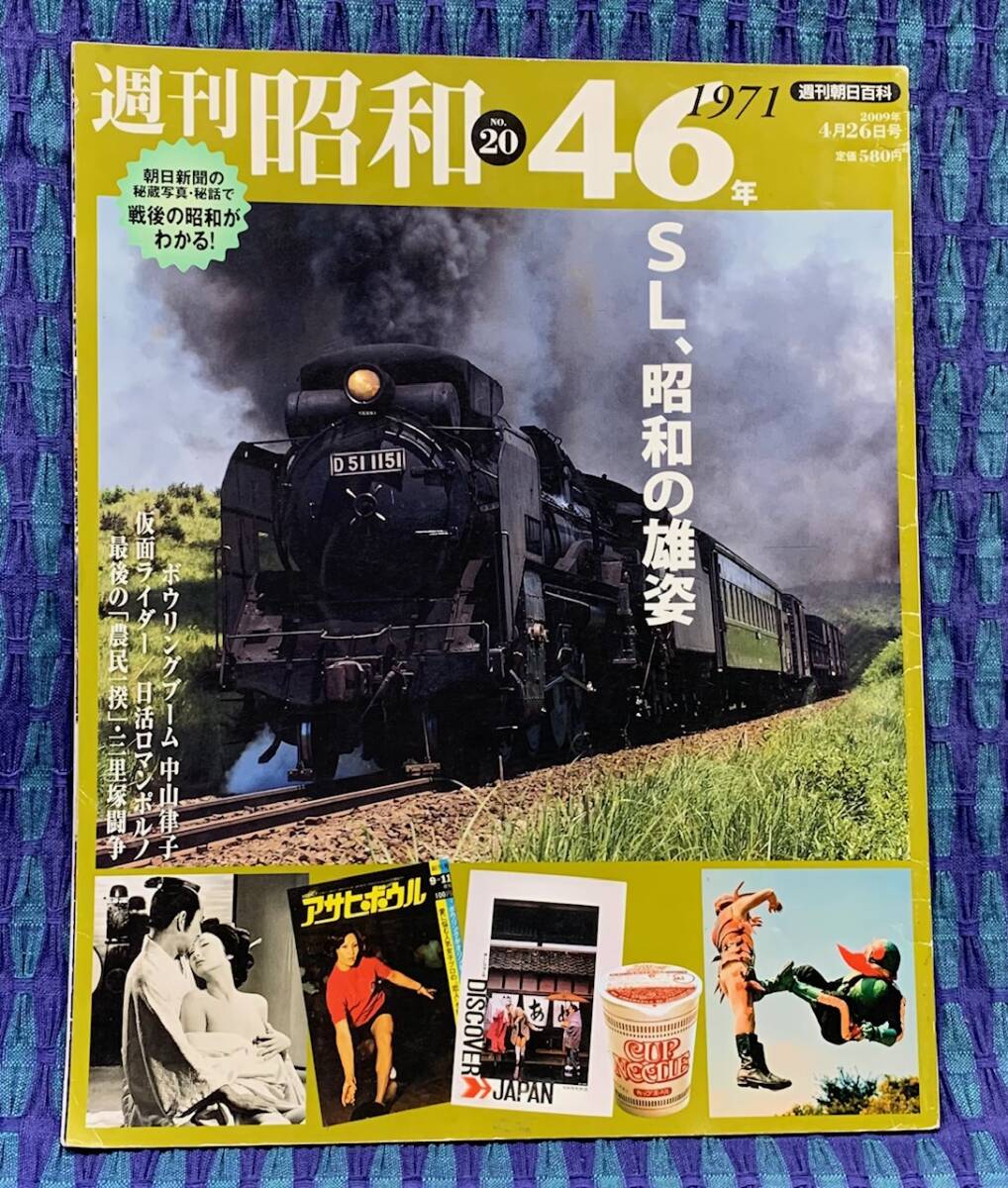 週刊昭和　第20号　昭和46年_画像1