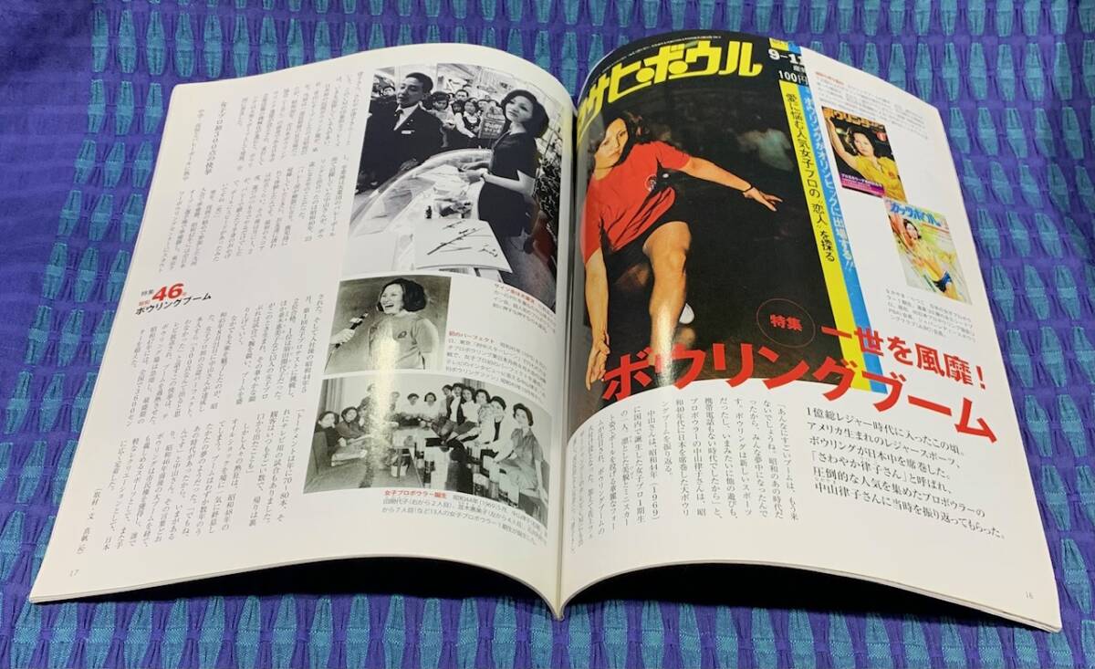 週刊昭和　第20号　昭和46年_画像5