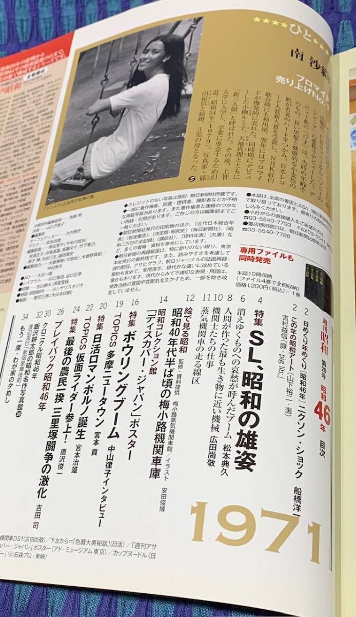 週刊昭和　第20号　昭和46年_画像10