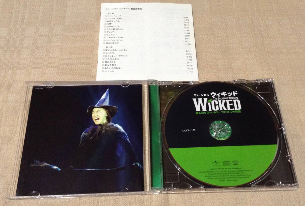 ミュージカル「ウィキッド/WICKED 誰も知らない、もう一つのオズの物語」劇団四季キャスト盤_画像3