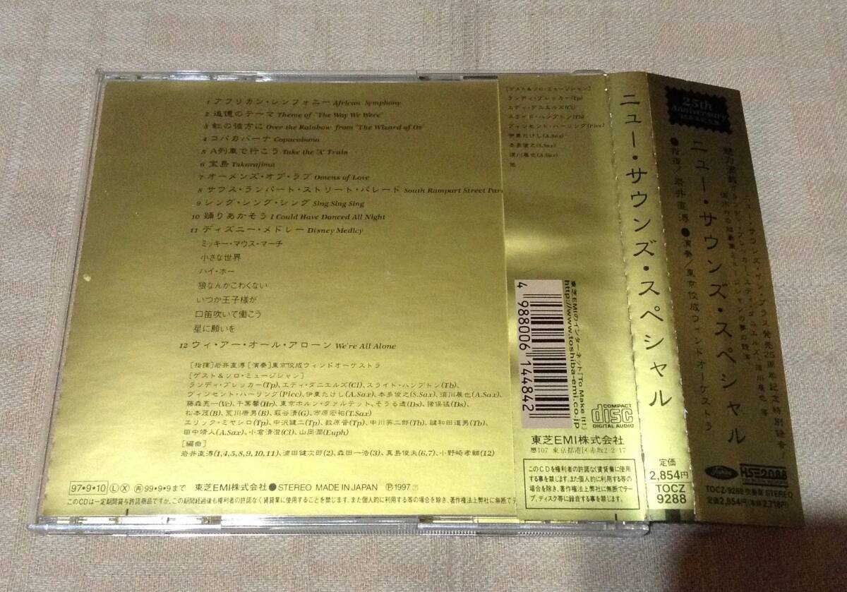 「ニュー・サウンズ・スペシャル/NEW SOUNDS SPECIAL」東京佼成ウィンド・オーケストラ/ニュー・サウンズ・イン・ブラスの画像2