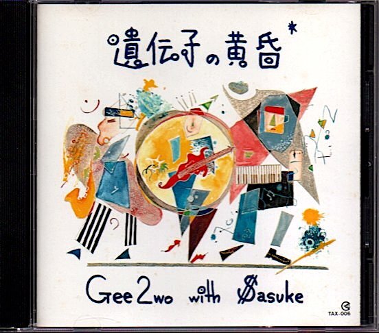 Gee2wo with $asuke「遺伝子の黄昏」RCサクセションの画像1
