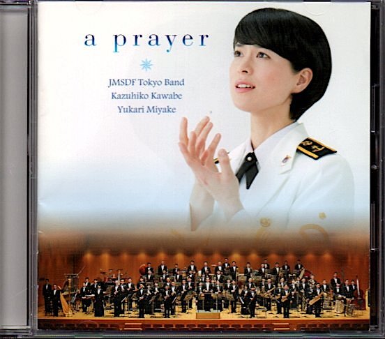 三宅由佳莉/海上自衛隊東京音楽隊「祈り〜未来への歌声」SHM-CD_画像1