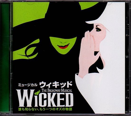 ミュージカル「ウィキッド/WICKED 誰も知らない、もう一つのオズの物語」劇団四季キャスト盤_画像1