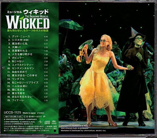 ミュージカル「ウィキッド/WICKED 誰も知らない、もう一つのオズの物語」劇団四季キャスト盤の画像2