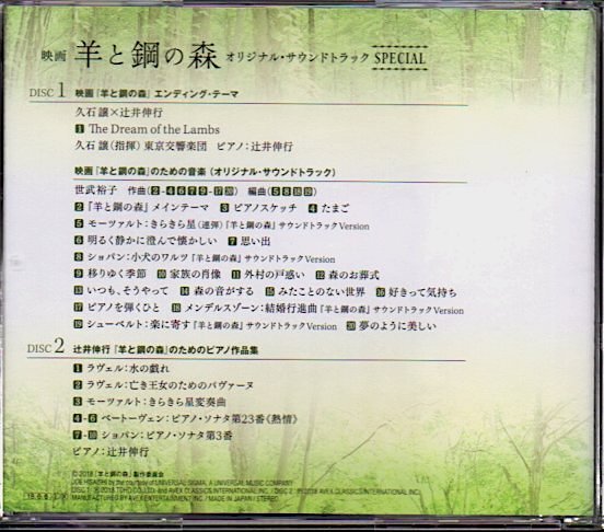 「羊と鋼の森 オリジナル・サウンドトラック SPECIAL」辻井伸行/久石譲/世武裕子の画像2