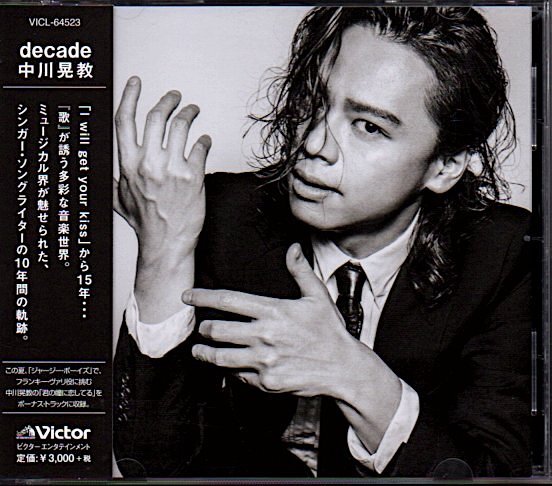 中川晃教「decade」_画像1