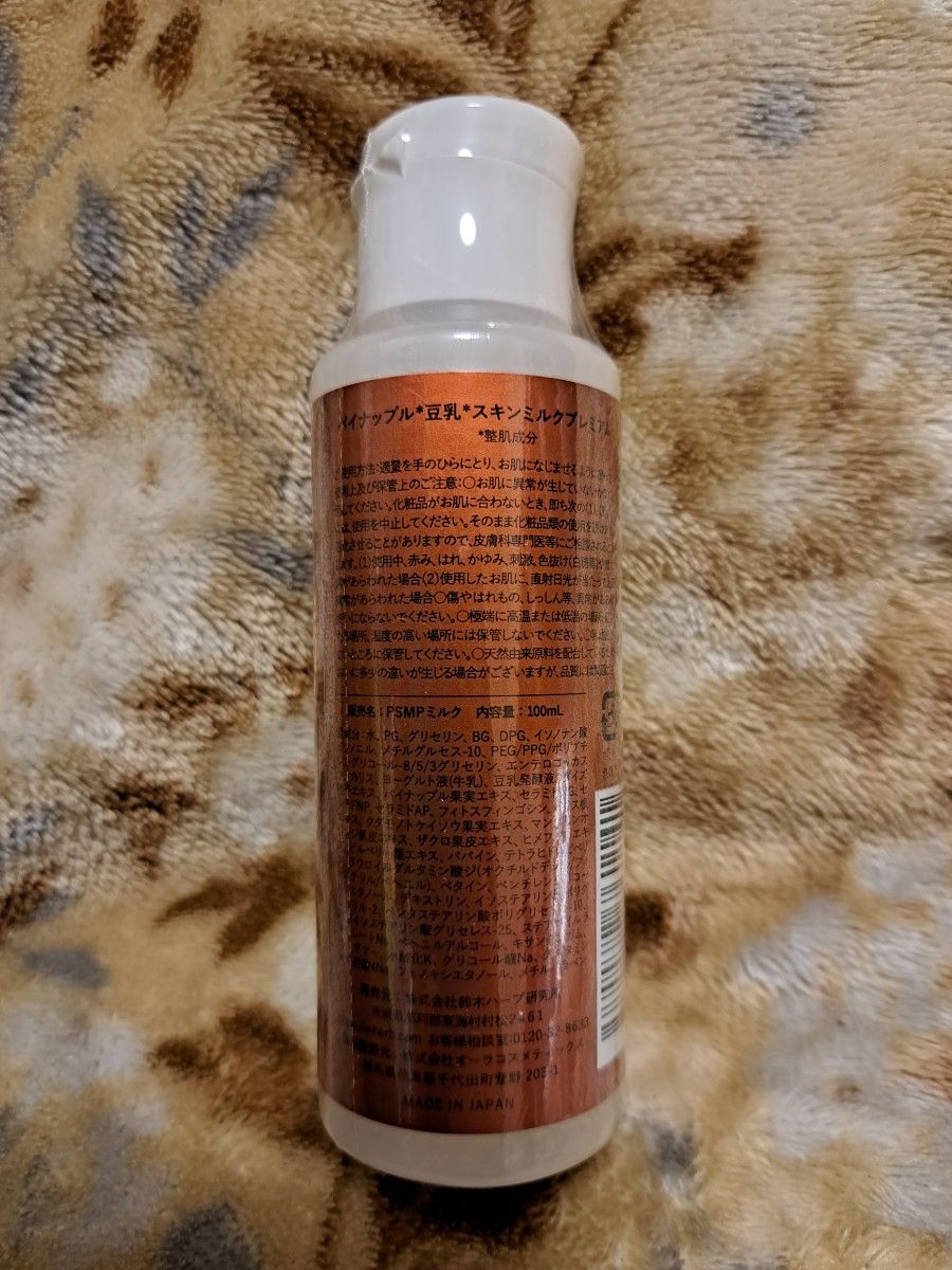 【新品】鈴木ハーブ研究所パイナップル豆乳スキンミルクプレミアム100ml