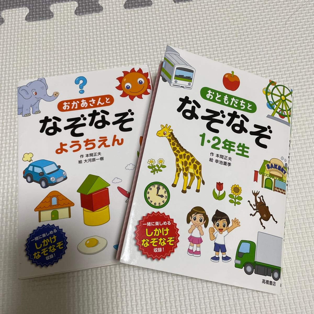 なぞなぞ　本２冊