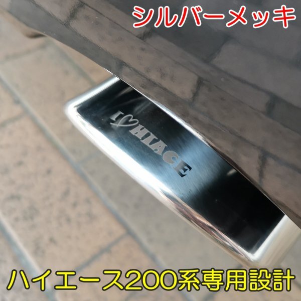 マフラーカッター/タイプD 200系ハイエース レジアスエース オールステンレス ハイエース専用 マフラーカッター 1 2 3 4 5 6 7 8型適合の画像1