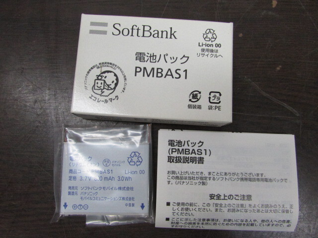 【YTP0091】★SoftBank 電池パック PMBAS1 ガラケー用バッテリー★中古_画像2