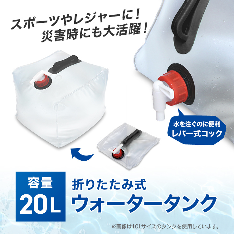 【20L】折りたたみウォータータンク ポリタンク 給水タンク 大容量 MERMONT キャンプ アウトドア レジャー 非常用 防災 ウォータージャグ_画像2