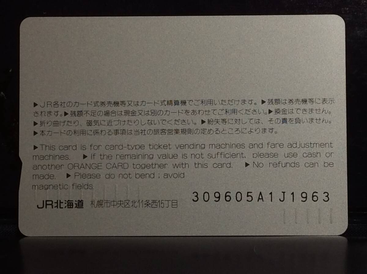 ＪＲ北海道★ＨＡＫＯＤＡＴＥ ＬＩＮＥ★オレンジカード未使用♪②の画像2