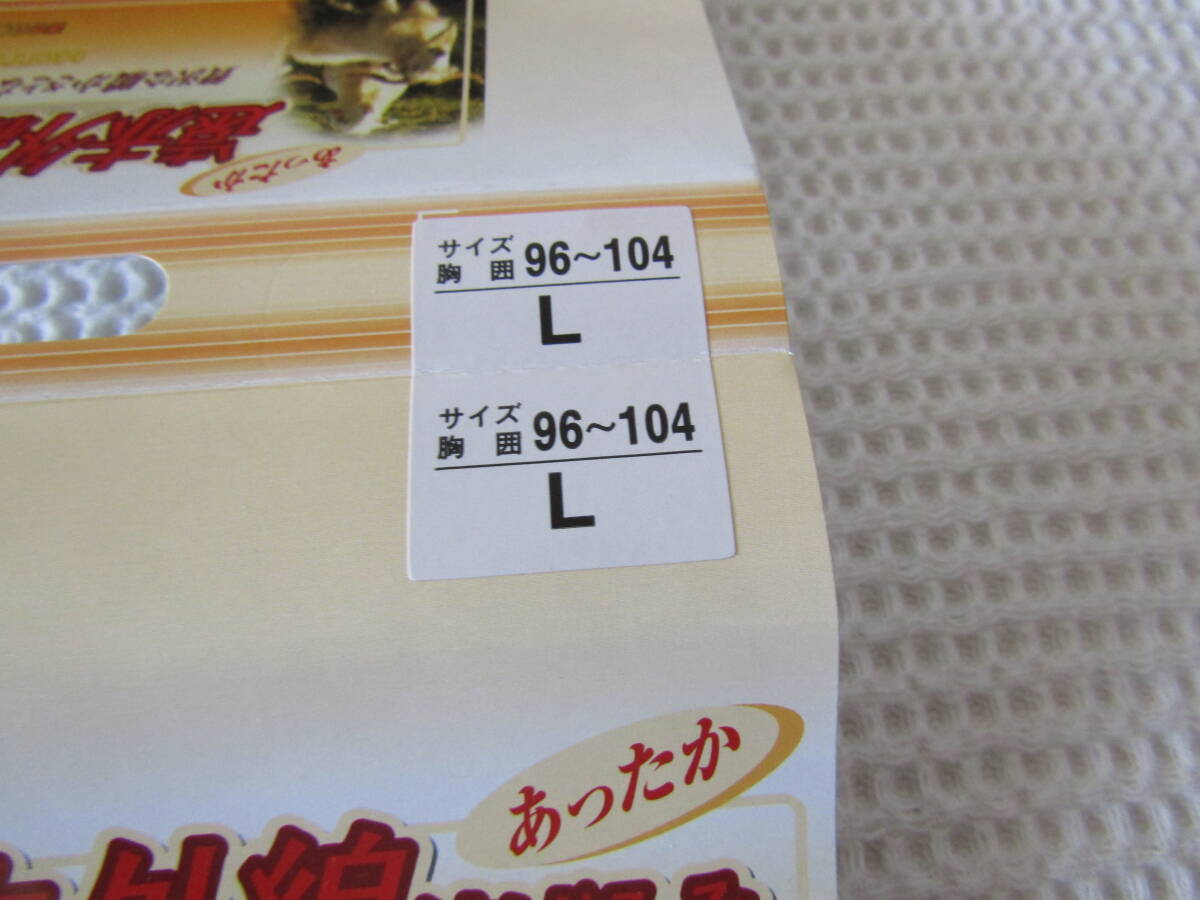 三菱レイヨン　カシミヤ入り　ベスト　インナー　L　遠赤外線　吸湿発熱　日本製　両面起毛　未使用　箱なし定形外郵便の送料350円_画像7