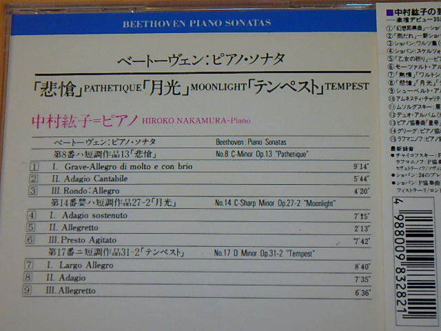 ベートーヴェン : ピアノ・ソナタ第8番 「悲愴」/　 中村紘子　/　CD　/　帯付き_画像2