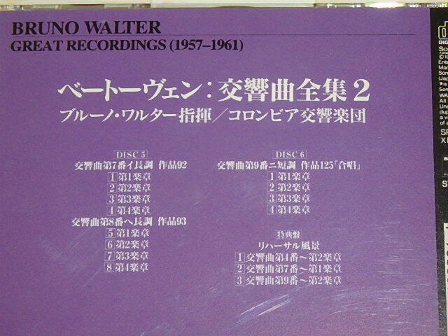 ベートーヴェン：交響曲全集　/　 エミリア・クンダリ，ブルーノ・ワルター（Bruno Walter）他　/　CD6枚組+特典盤BOXセット　/　帯付き_画像6