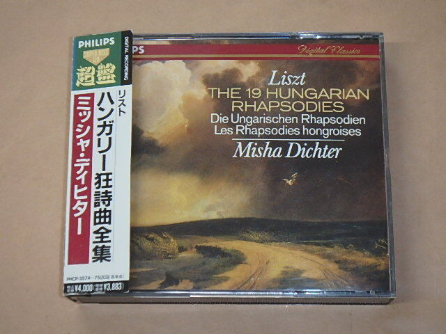 リスト:ハンガリー狂詩曲　/　 ミッシャ・ディヒター(Misha Dichter)　/　CD　2枚組　/　帯付き_画像1