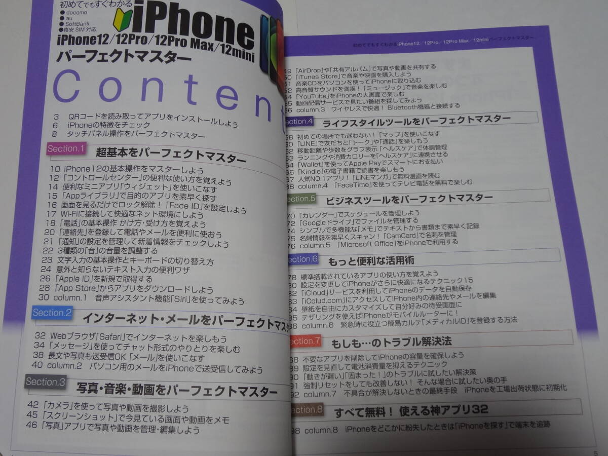 初めてでもすぐわかる iPhone12/12Pro/12Peo Max/12miniパーフェクトマスター☆メディアックスの画像2
