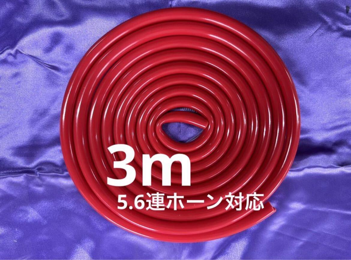 5連　6連　ラッパ　特注　赤ホース　3m 旧車會　暴走族　佐田ビルダーズ_画像1