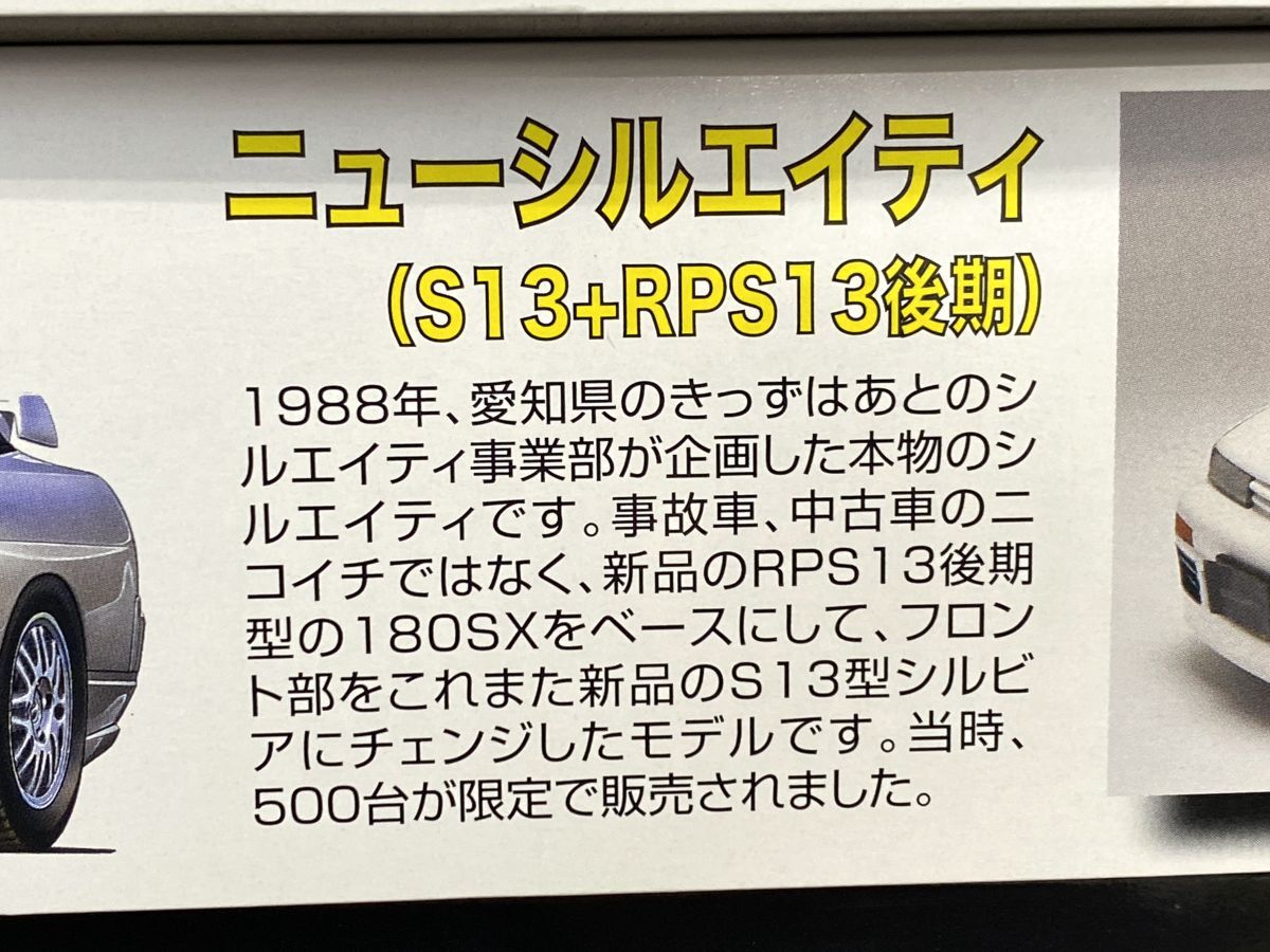 【D549】新品 未組立 フジミ 1/24 インチアップ 8箱 まとめ売り プラモデル FUJIMI スカイライン/ハチロク/MR2/ランサーなど 旧車_画像10