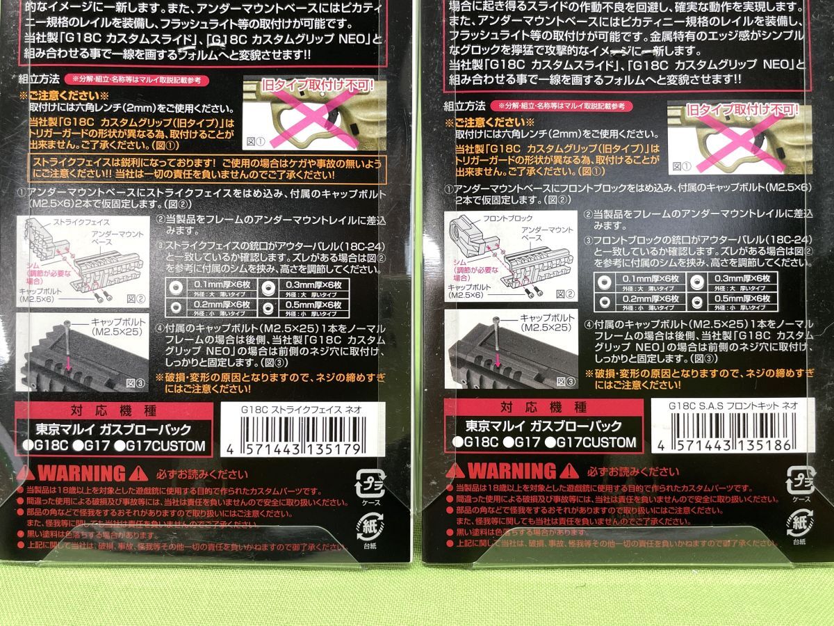 【D725】新品 未開封 Laylax ライラクス 東京マルイ G18C フェザーウエイト/ストライクフェイス/フロントキット 3点セット ガスガン_画像4