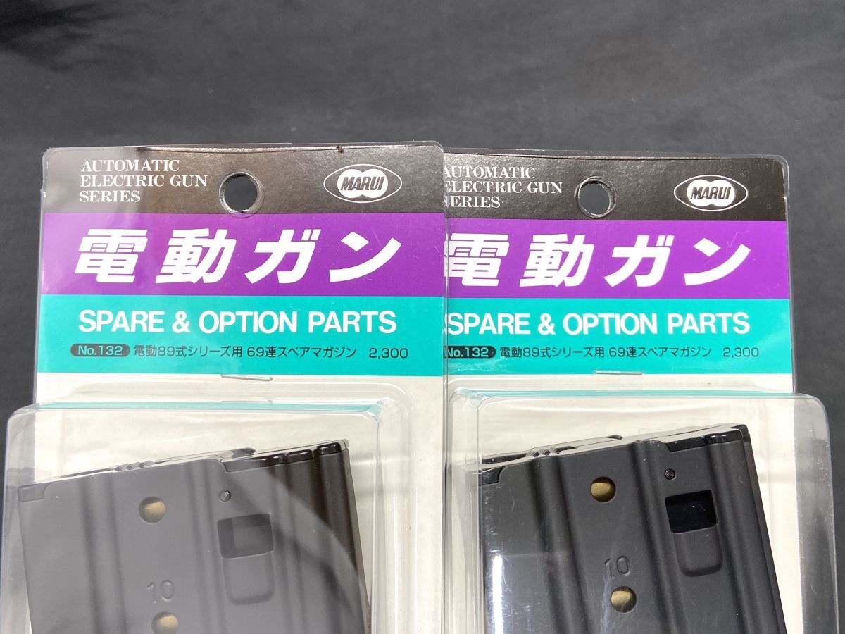 【D769】新品 未開封 電動ガン 東京マルイ 89式シリーズ用 69連 5.56mm 小銃 スペアマガジン No,132 2点セットの画像2