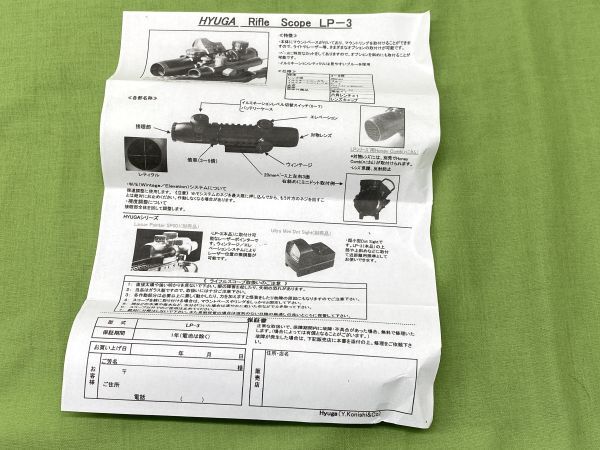 【D306】新品 未使用 HYUGA製 LP-3 ライフルスコープ 3-9×26 イルミネーション ブラック モデルガンパーツ ヒューガ b_画像8