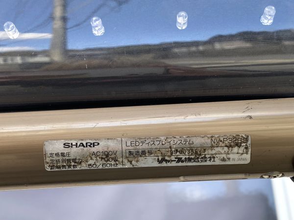【D337】手渡し限定 SHARP LED看板（片面）ディスプレイ NV-P32BS スタンド/リモコン付き 高さ145cm 店舗 宣伝 広告 岐阜県多治見市 b