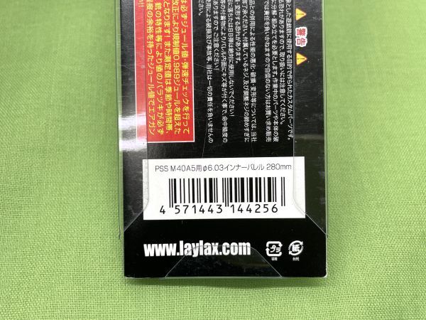 【D493】新品 未開封 LayLax/ライラクス PSS M40A5用 インナーバレル φ6.03 280mm 東京マルイ b_画像7