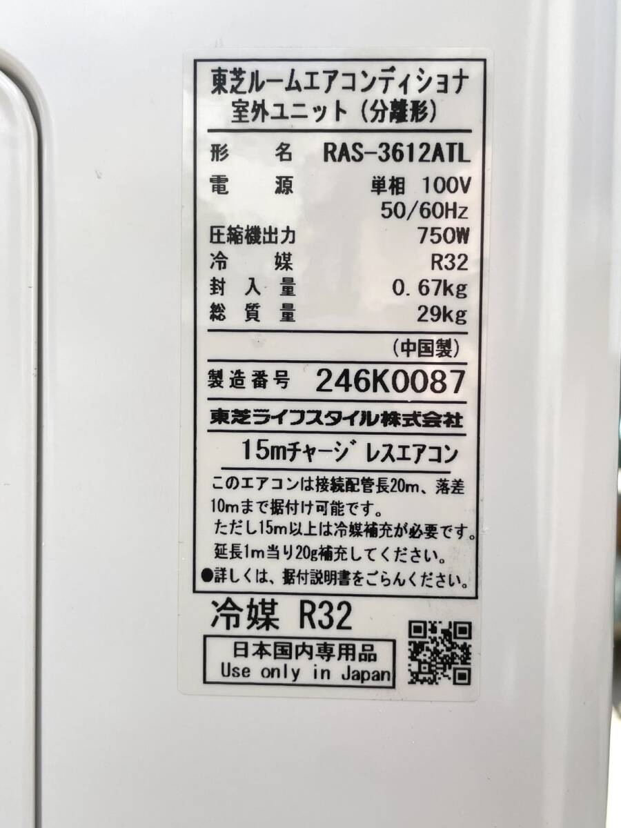 【D956】手渡し可 美品 東芝 エアコン 12畳用 RAS-3612TL 2022年製 ホワイト 冷房能力3.6kw/暖房能力4.2kw