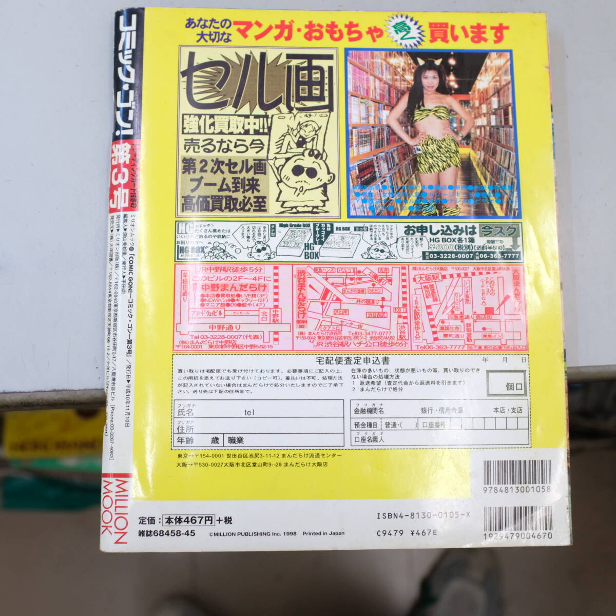 コミックゴン！ トレーディングカードなし 第3号 平成10年11月10日 手塚治虫 藤子・F・不二雄 サイボーグ009 石ノ森章太郎の画像2