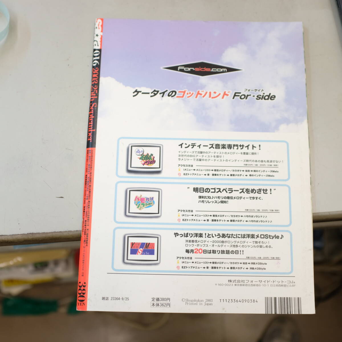 sabra サブラ No.016 2003年9月25日号■平山あや 小野真弓 平田裕香 藤川京子 岡部玲子 村田和美■小学館■総合雑誌 グラビア写真の画像2