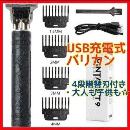 バリカン 電動 電気  髭トリマー USB 充電 散髪 コードレス ヘアトリマー USB充電式 ヘアカッター ヒゲトリマー