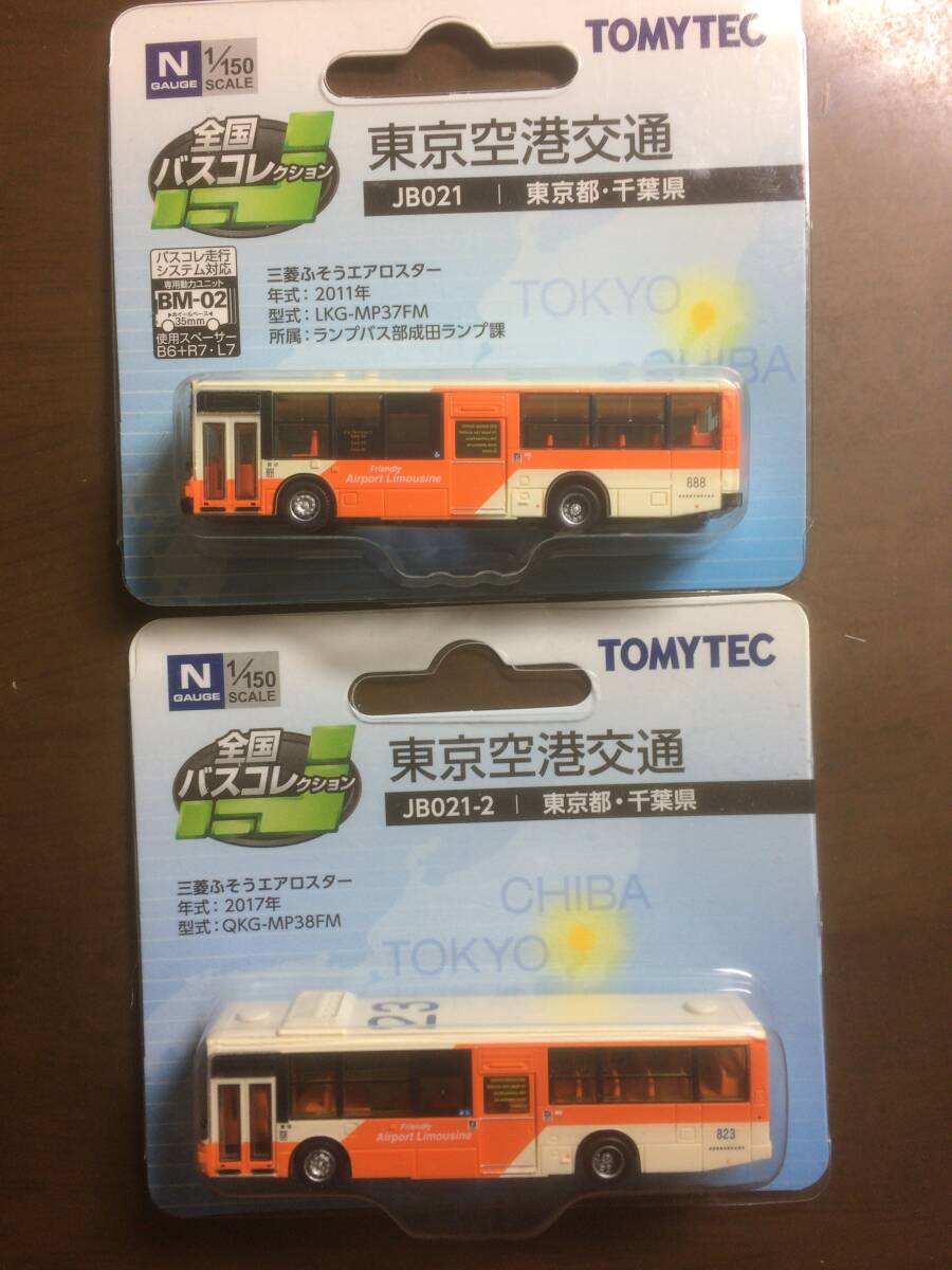 TOMYTEC 製バスコレクションJB021、JB021-2 東京空港交通 三菱ふそうエアロスターMP37、MP38