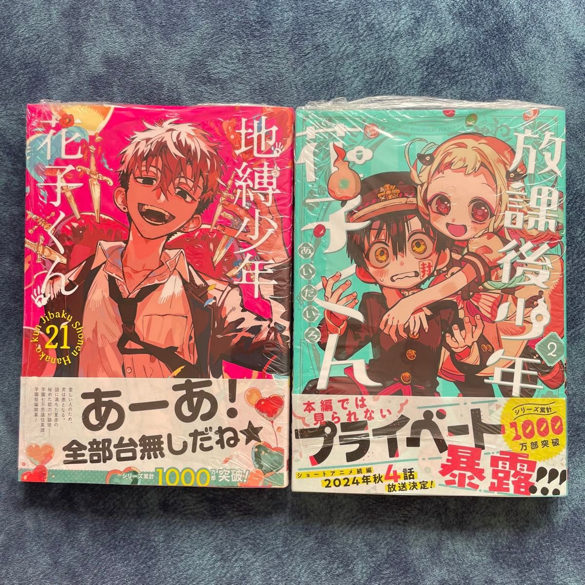 ラスト1セット】未開封 地縛少年花子くん21巻 放課後少年花子 ラスト1セット】未開封 地縛少年花子くん21巻 放課後少年花子