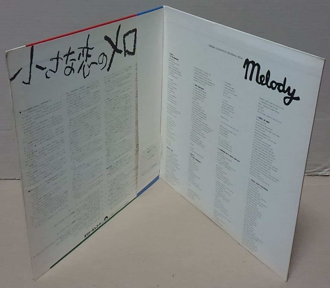 [LP] soundtrack / small .. melody #MP-2172#ORIGINAL SOUND TRACK RECORDING FROM ~MELODY~