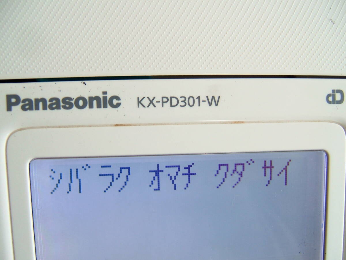 ◎◆KX-PD301-W　デジタルワイヤレス子機２台モデル【本体のみ故障・ジャンク品】子機KX-PD301-W ◆◎_画像10