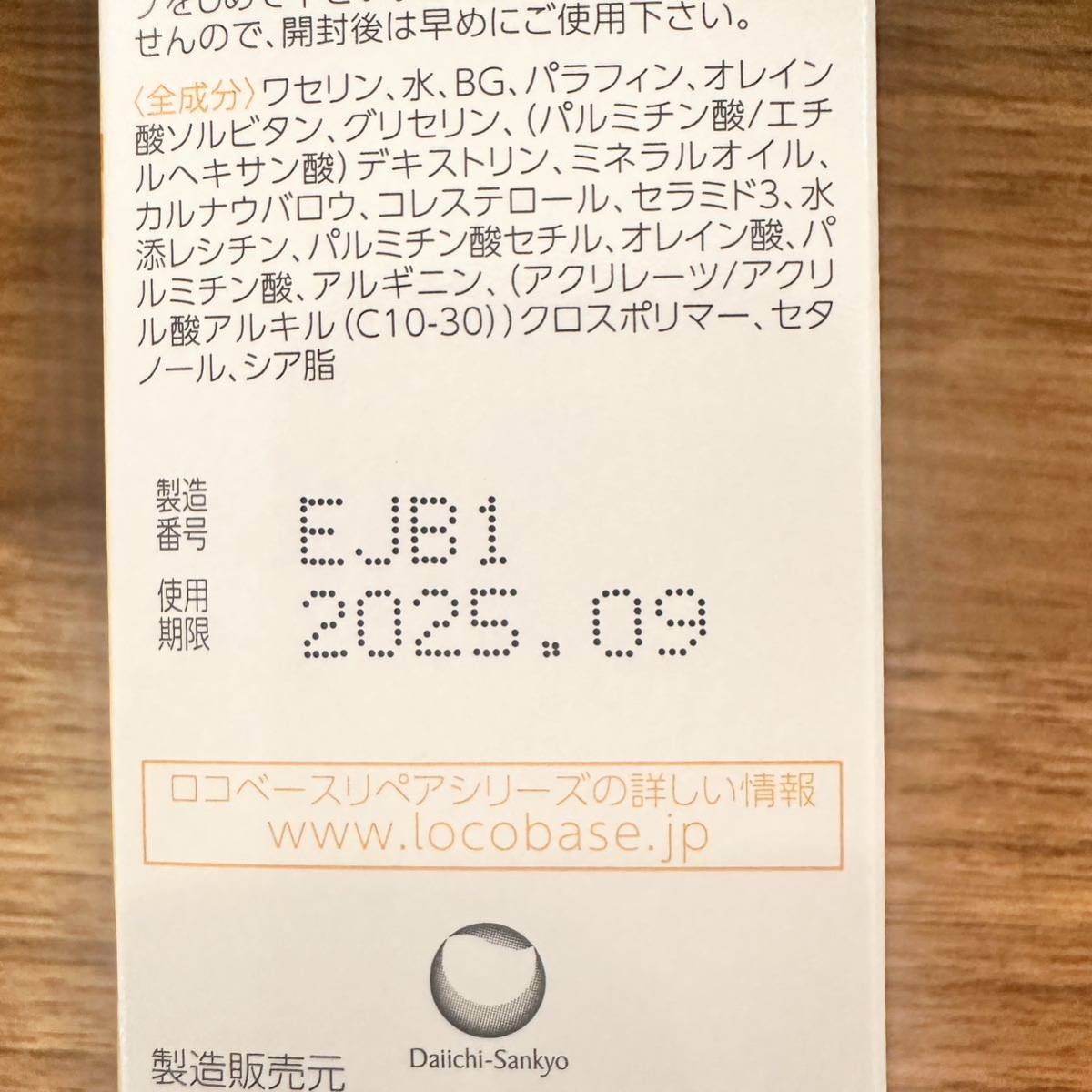 ロコベース リペア クリーム 30g 密着ハードタイプ ４点セット 皮膚保護クリーム ハンドクリーム_画像2