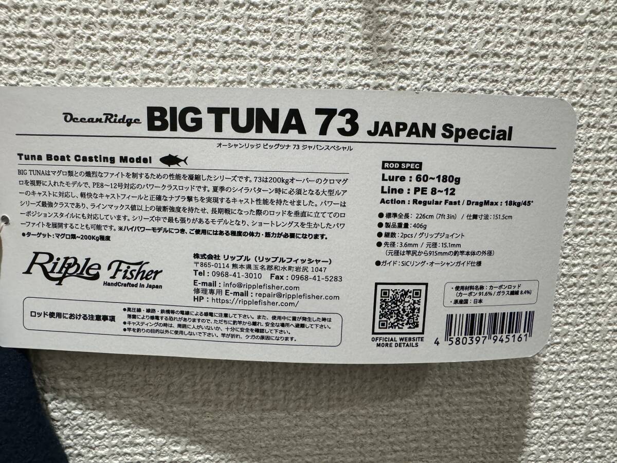 ★★ Ripple Fisher Big Tsuna 73 ★★