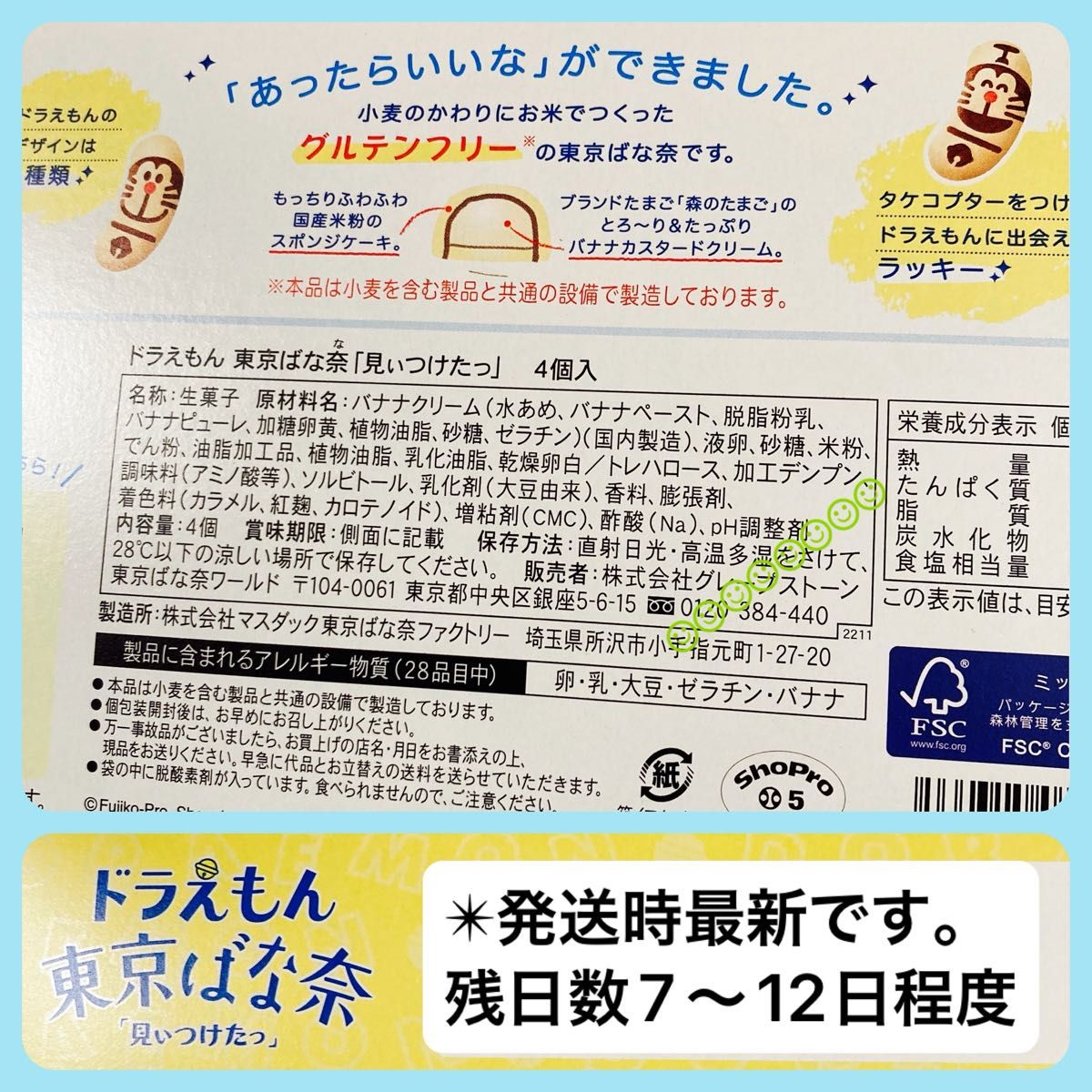 【東京限定】東京ばな奈 ドラえもん 2箱セット グルテンフリー 未開封発送