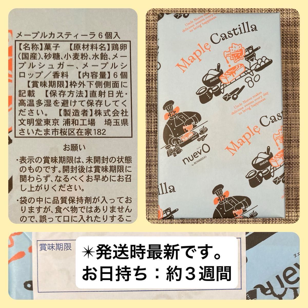 【東京駅限定】メープルカスティーラ 6個入 nuevo 文明堂 人気商品 バラ 箱詰め替え発送