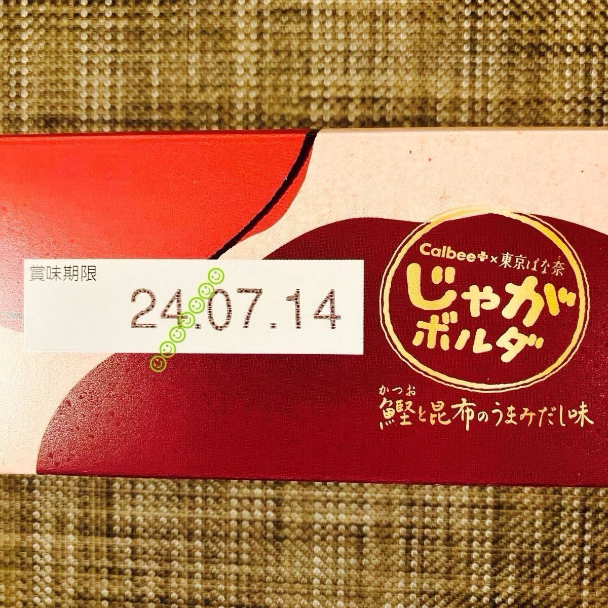 【東京駅限定】じゃがボルダ 鰹と昆布のうまみだし味 1箱4袋 箱詰め替え発送