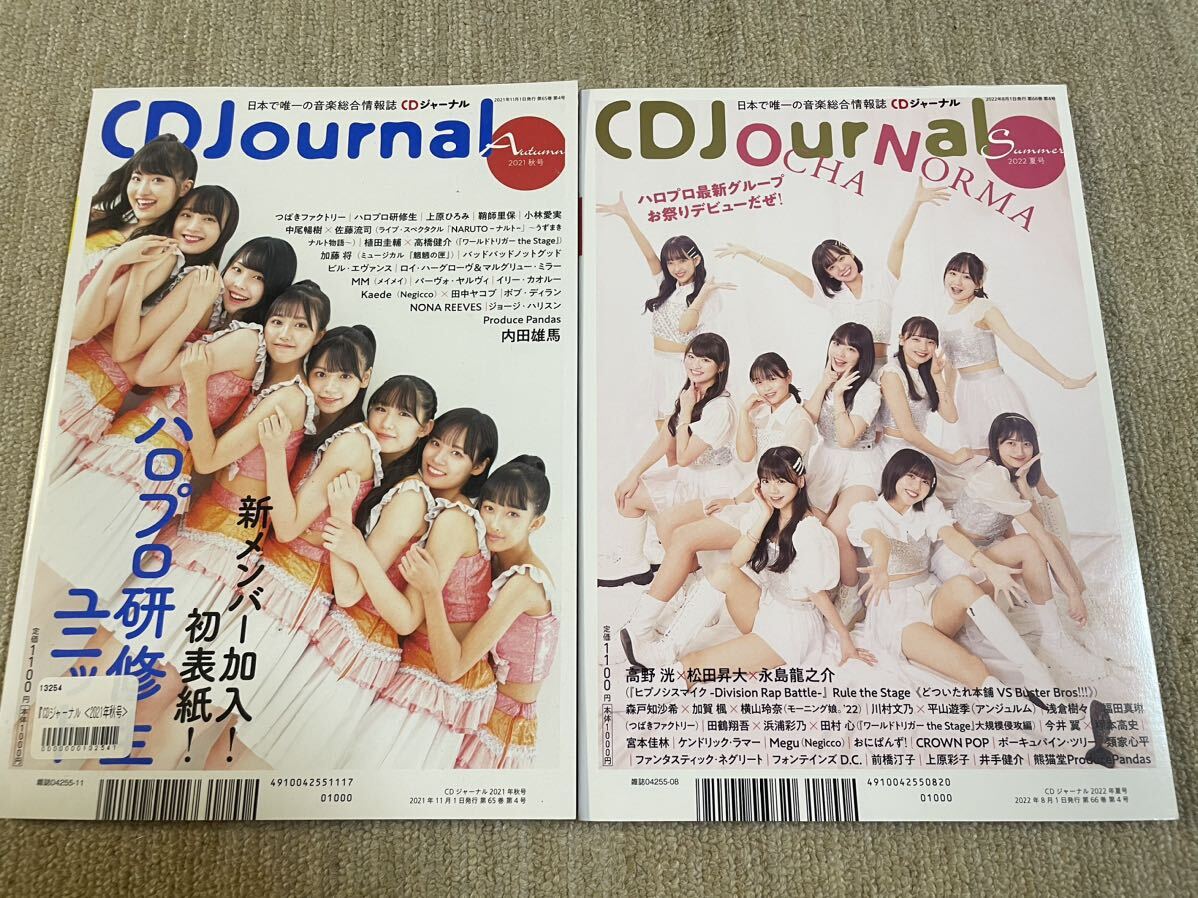 CDジャーナル 2021年秋号&2022年夏号セット　OCHA NORMA/ハロプロ研修生ユニット/福田真琳/森戸知沙希/平山遊季/横山玲奈/加賀楓 他_画像1