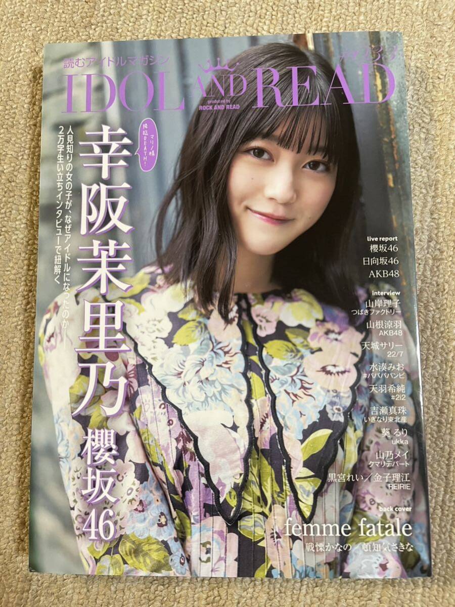 ［中古品］IDOL AND READ ＃033 幸阪茉里乃/戦慄かなの/頓知気さきな/山岸理子/水湊みお/天羽希純/山乃メイ/山根涼羽 他の画像1