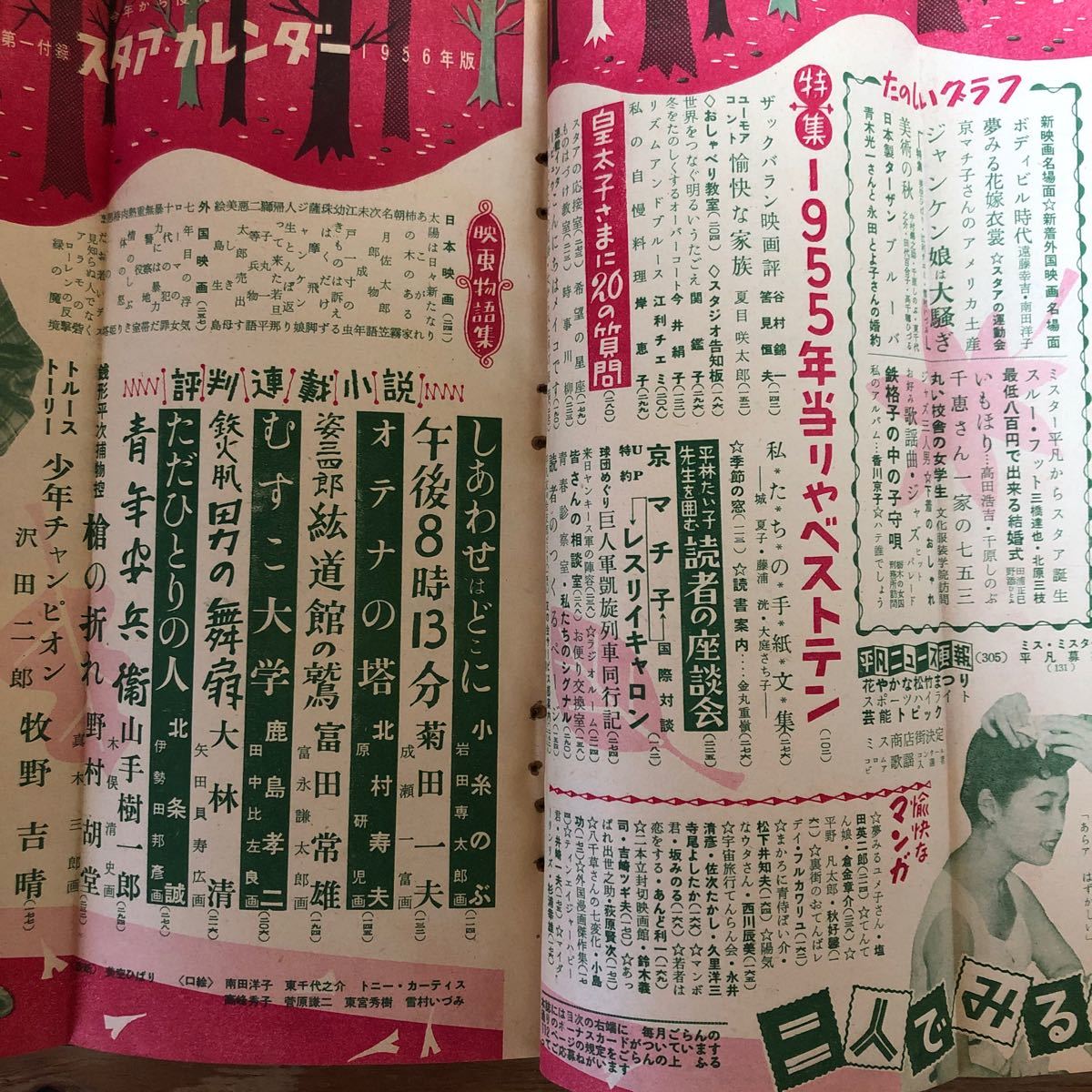 K90K2-240305レア[平凡 HEIBON 1955年 12月号 美空ひばり岸恵子 K90K2-240305レア[平凡 HEIBON 1955年 12月号 美空ひばり岸恵子