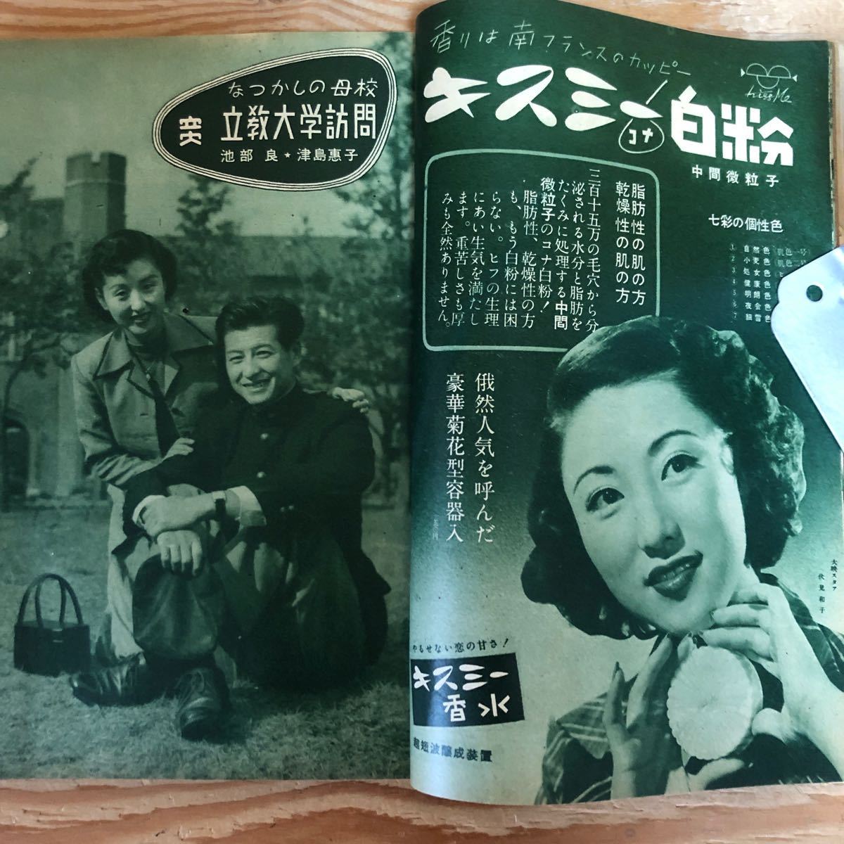 K90K2-240305レア[平凡 HEIBON 1952年 3月号 高峰秀子津島恵子 K90K2-240305レア[平凡 HEIBON 1952年 3月号 高峰秀子津島恵子