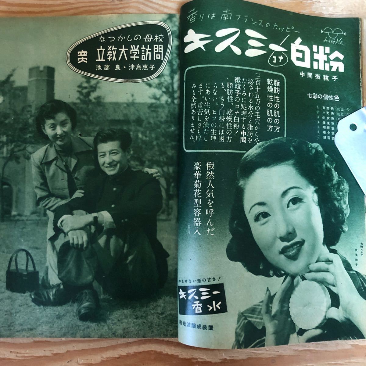 K90K2-240305レア［平凡 HEIBON 1952年 3月号 高峰秀子津島恵子岸恵子高峰三枝子香川京子久我美子］_画像2