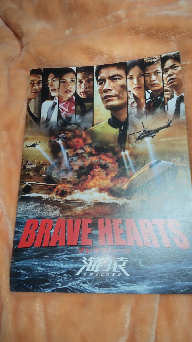 海猿 BRAVE HEARTS パンフレット