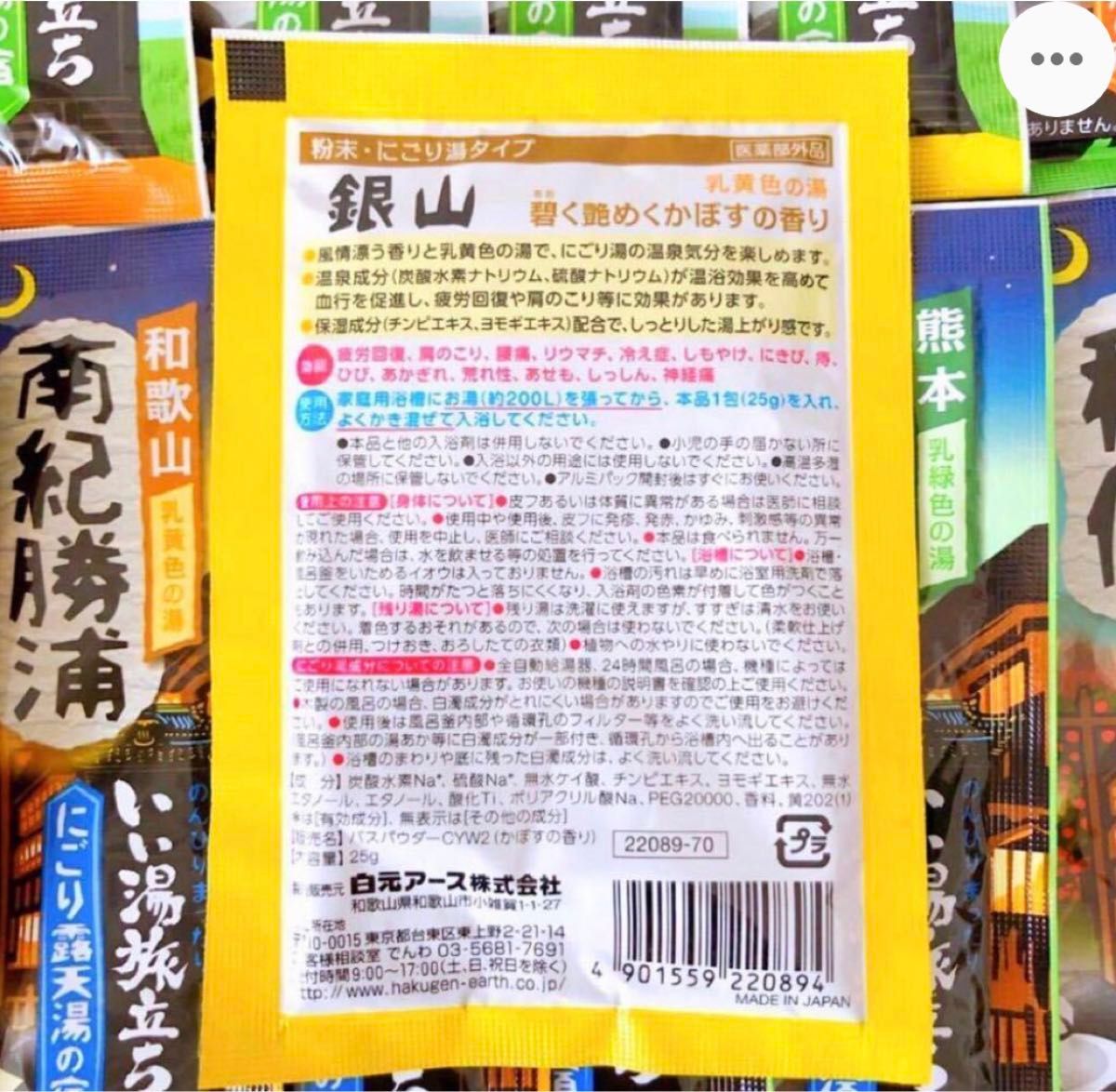 白元アース いい湯旅立ち にごり湯タイプ入浴剤［16種類］64包